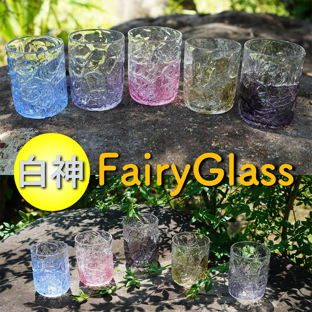 白神FairyGlass